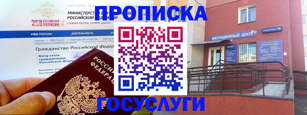 прописка законно в Томской области