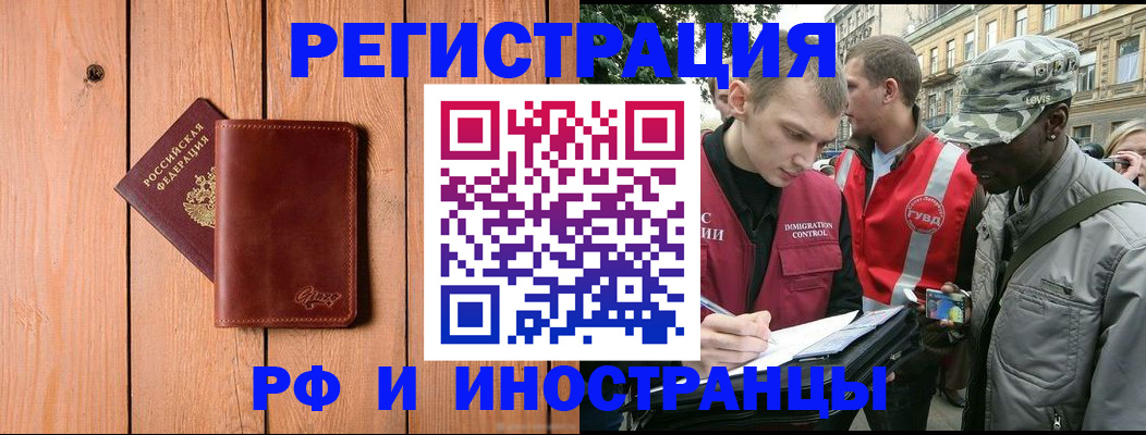 купить прописку в Томской области