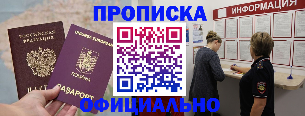 временная регистрация в Томской области