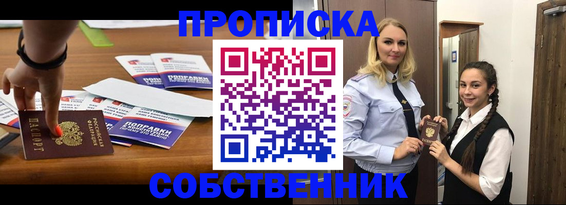 временная регистрация адрес в Томской области