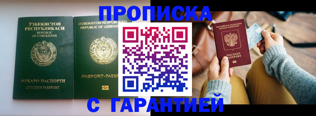 прописка от собственника в Томской области