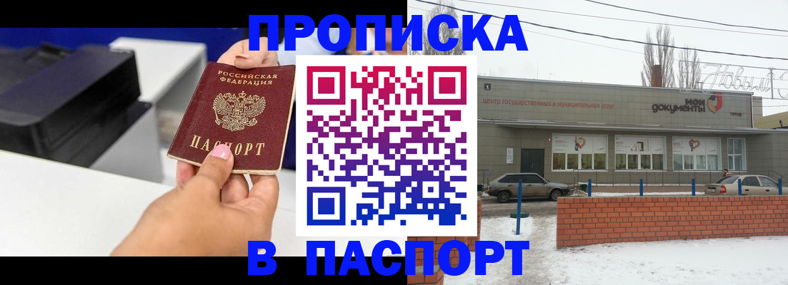 прописка паспорт в Томской области