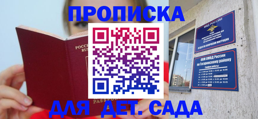 регистрация для дет. сада в Томской области