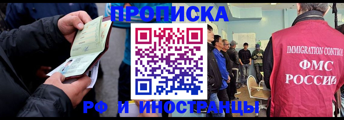 временная регистрация в Томской области